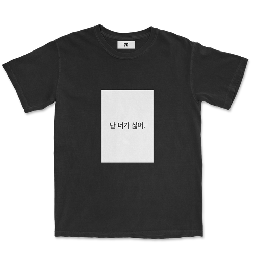 SS20 I HATE YOU BOX TEE BLACK