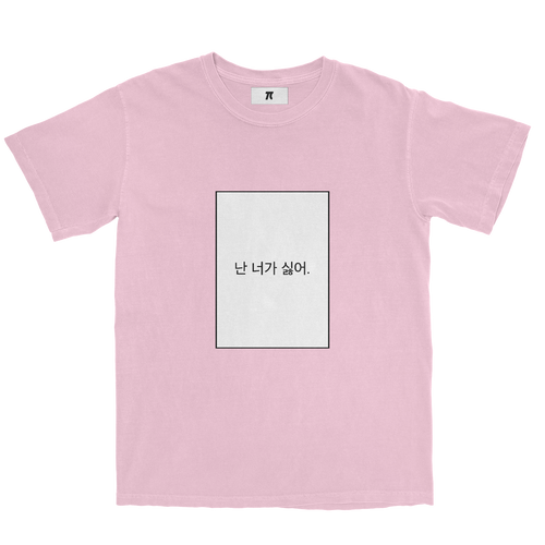 SS20 I HATE YOU BOX TEE LPINK