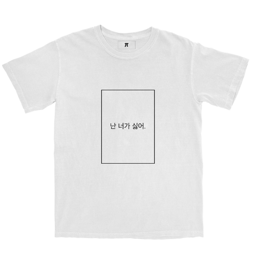 SS20 I HATE YOU BOX TEE WHITE